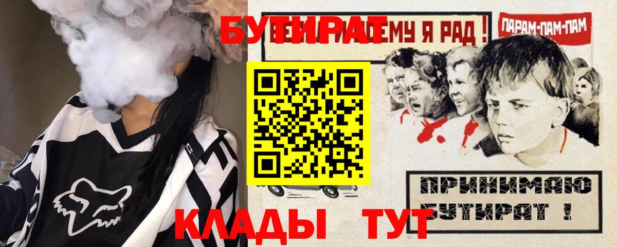 БУТИРАТ жидкий экстази Тара