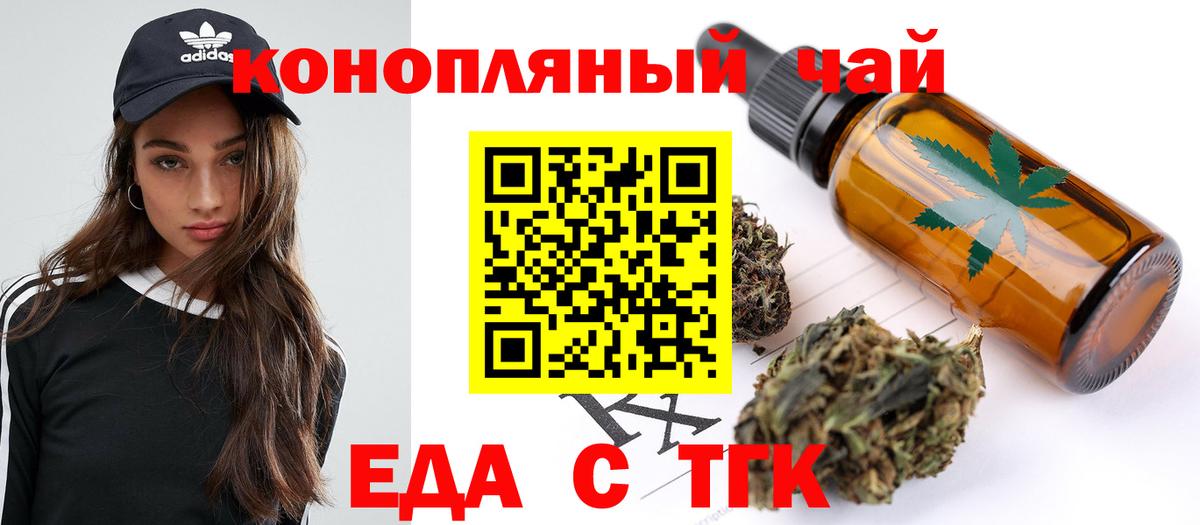 Еда ТГК марихуана  Вход с VPN  Тара 