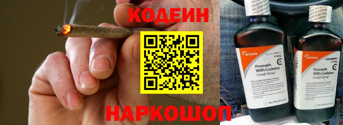 Кодеин напиток Lean (лин) Тара