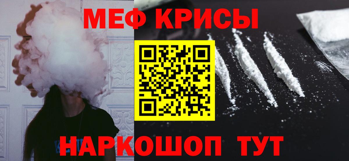 Меф кристаллы Тара