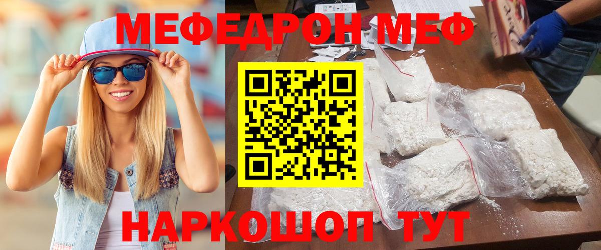 Меф VHQ  Мефедрон 4 MMC  Вход с VPN  МЕФ  Тара 
